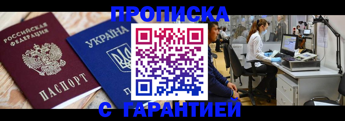 временная регистрация для школы в Партизанске