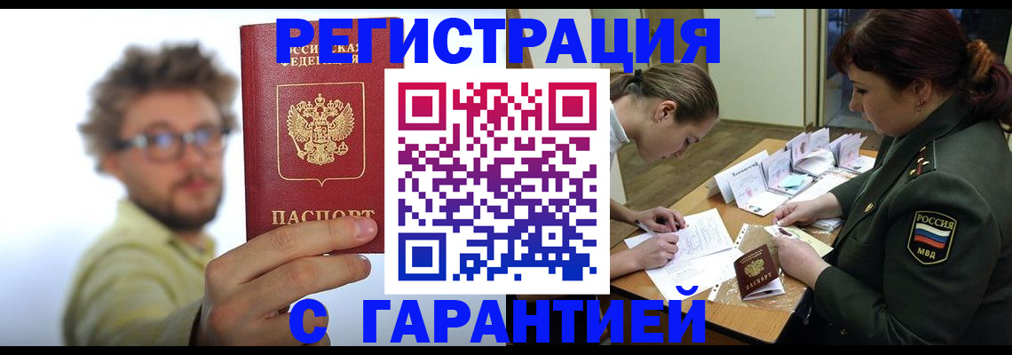 купить прописку в Партизанске