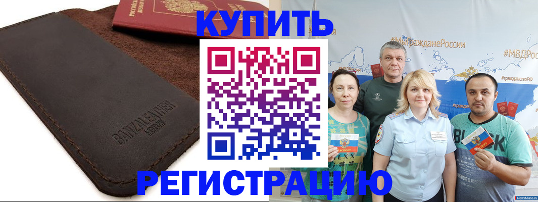 прописка для кредита в Партизанске